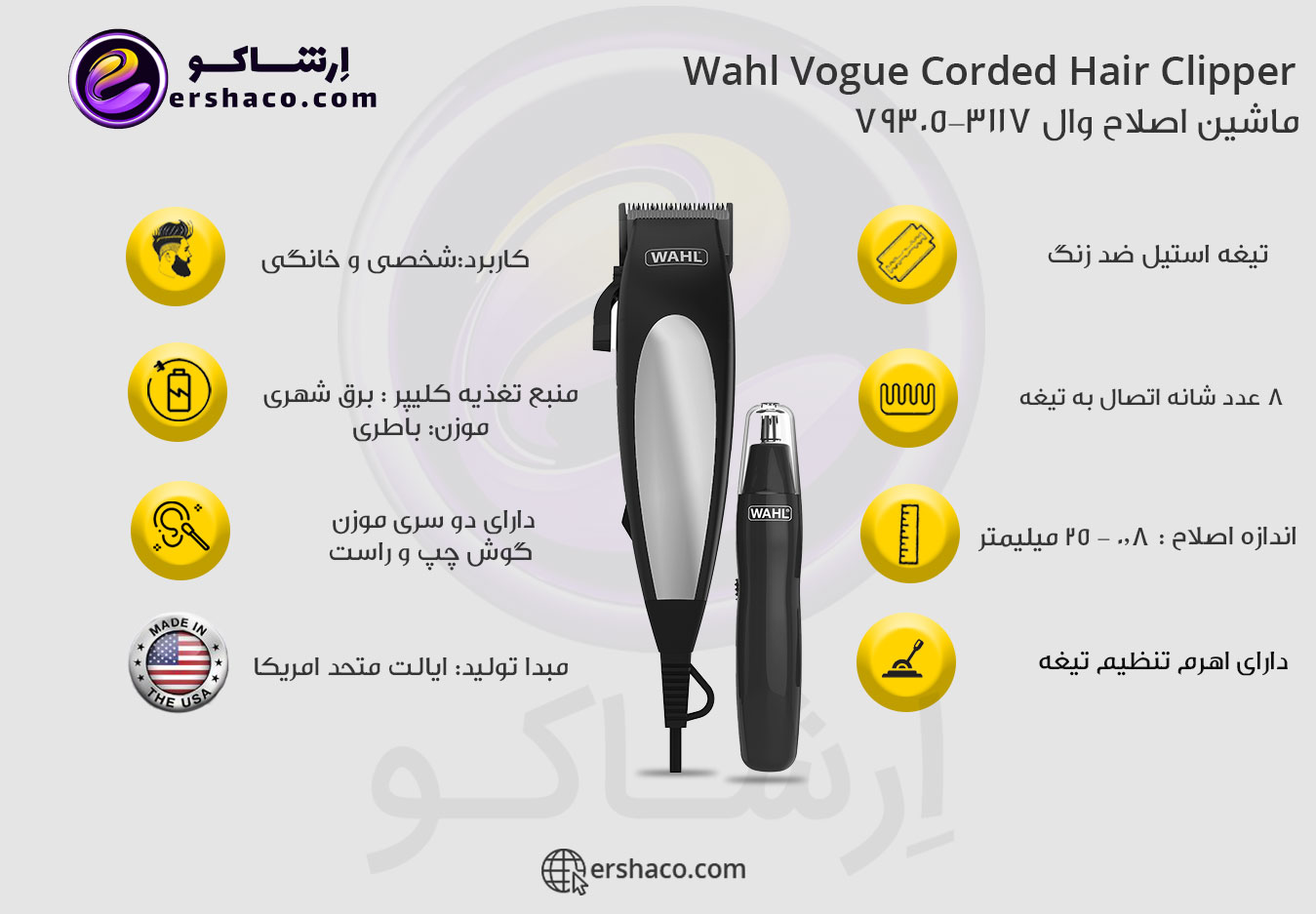 ماشین-اصلاح-وال-3117-79305.jpg